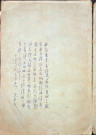收藏一本書，也是收藏一段記憶，一段情誼——上海日致